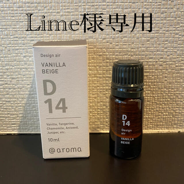 @aroma(アットアロマ)の【アットアロマ】オイル　バニラベージュ　D14 コスメ/美容のリラクゼーション(アロマオイル)の商品写真