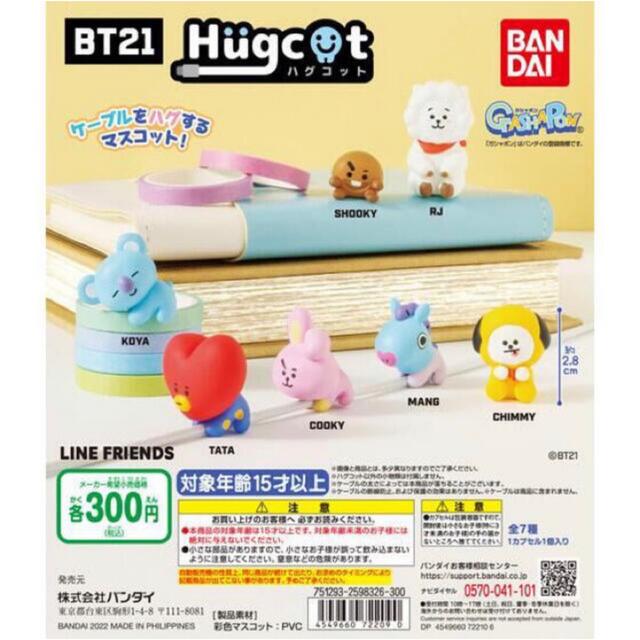 BANDAI(バンダイ)の【新品未使用】 bt21 ハグコット　コンプリートセット エンタメ/ホビーのおもちゃ/ぬいぐるみ(キャラクターグッズ)の商品写真