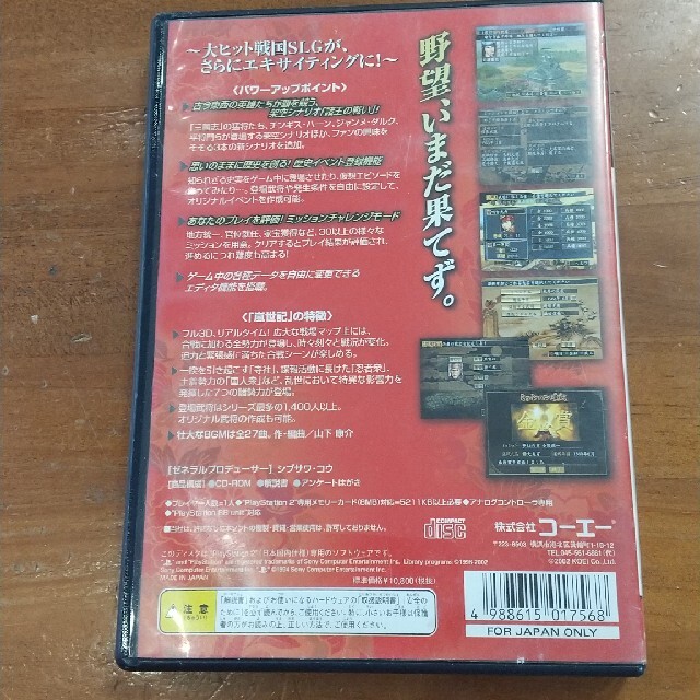 PlayStation2(プレイステーション2)のPS2 信長の野望 嵐世記 パワーアップキット エンタメ/ホビーのゲームソフト/ゲーム機本体(家庭用ゲームソフト)の商品写真