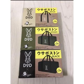 ドッペルギャンガー(DOPPELGANGER)のサントリー BOSS DOD ウサボストン 3種セット(その他)