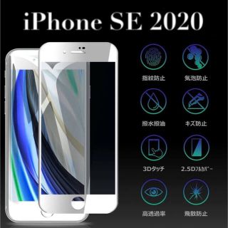 アイフォーン(iPhone)のホワイト iPhoneSE 第2世代 ガラスフィルム iPhone SE2  (保護フィルム)