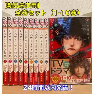 【新品未使用】ミステリと言う勿れ 全巻セット（1〜10巻）(全巻セット)