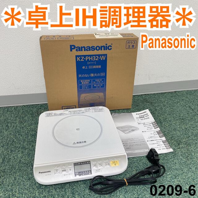 送料込み＊パナソニック IH調理器 2013年製＊0209-3