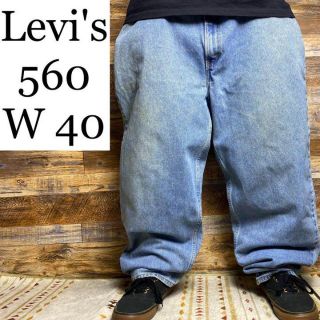 リーバイス(Levi's)のLevi'sリーバイス560w40ジーパンデニムバギーパンツアイスブルー青古着(デニム/ジーンズ)