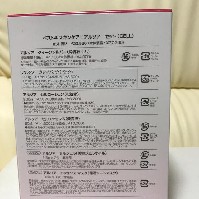 ベスト4スキンケア　　セットⅠ