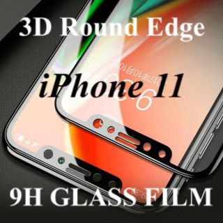 アイフォーン(iPhone)のiPhone11 ガラスフィルム iPhone 11  (保護フィルム)