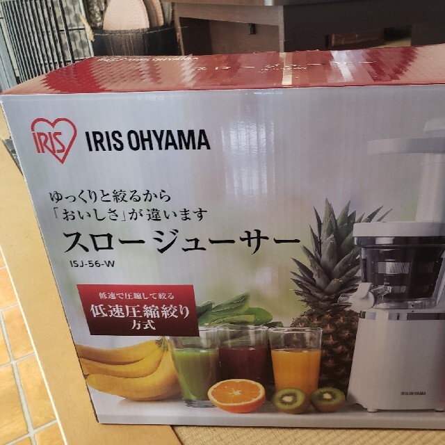 IRIS　OHYAMAスロージューサー　ジューサー/ミキサー