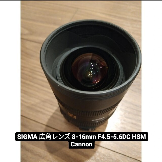 売れ筋がひ新作！ SIGMA - SIGMA 広角レンズ 8-16mm F4.5-5.6DC HSM