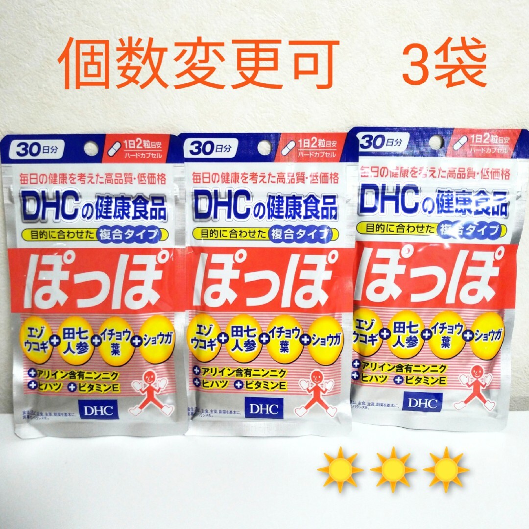 DHC 　ぽっぽ 30日分×3袋　個数変更可