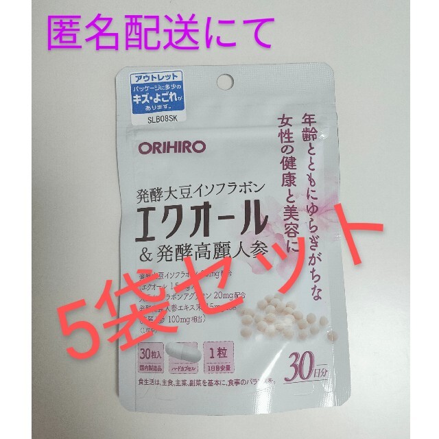 ORIHIRO(オリヒロ)の送料無料・匿名配送　オリヒロ　エクオール＆発酵高麗人参粒　30粒　5袋セット コスメ/美容のコスメ/美容 その他(その他)の商品写真