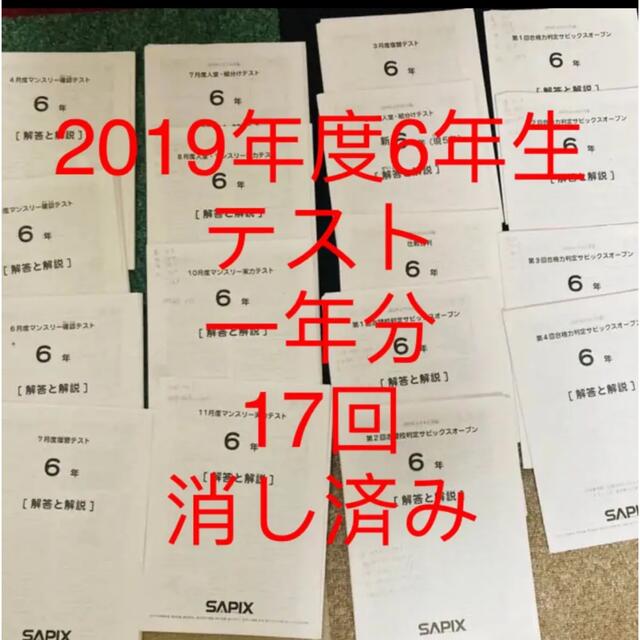 SAPIX 6年 テスト1年分 フルセット コース分け基準表 合判資料 - 参考書 SAPIX 6年 テスト1年分 フルセット コース分け基準表 合判資料 - 参考書
