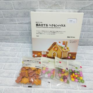 ムジルシリョウヒン(MUJI (無印良品))の【お子様と楽しい時間を♪】　組み立てるヘクセンハウス　ハンドメイド　お菓子　無印(菓子/デザート)