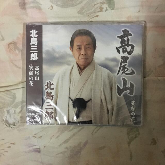 北島三郎CD　高尾山