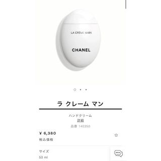 シャネル(CHANEL)のシャネル　ラクレームマン　ハンドクリーム(ハンドクリーム)