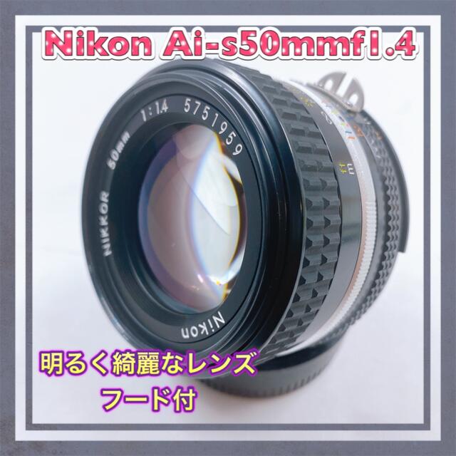 ❤️【特上級】 Nikon Ai-s NIKKOR 50mm F1.4 レンズ(単焦点)