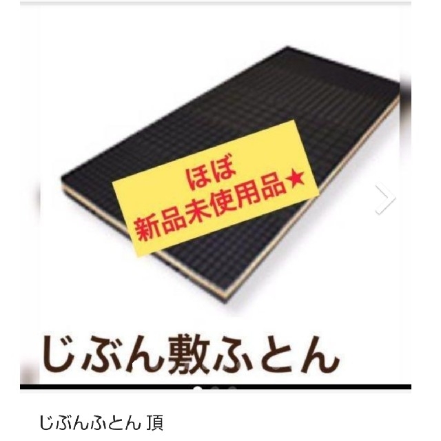 日本未発売】 じぶん敷きふとん 頂 マットレス - printwise.ie