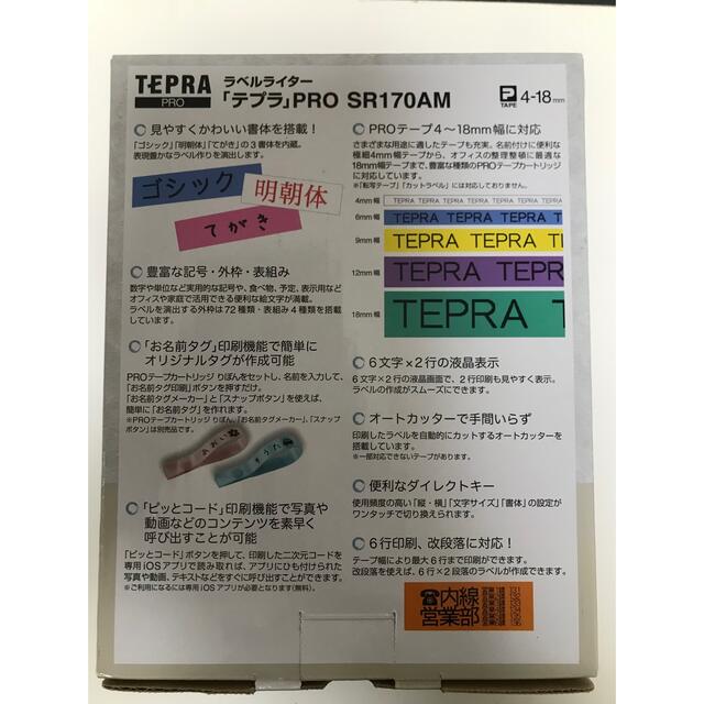 テプラ PRO ラベルライター SR170AM