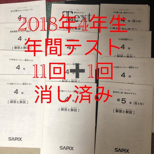 3月度入室組み分けテストサピックス　SAPIX 　４年生　5年生　6年生　全テスト　2018〜2020年