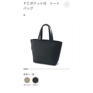 ムジルシリョウヒン(MUJI (無印良品))の無印　PCポケット付きトート(トートバッグ)