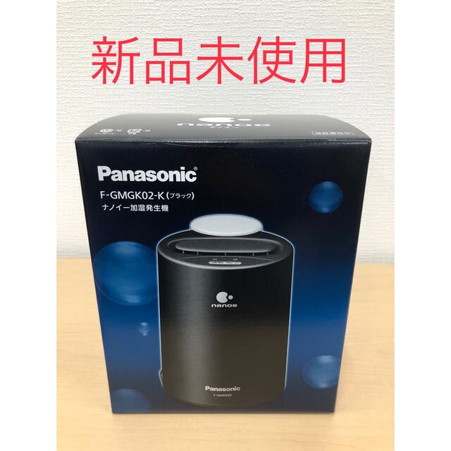 新品未使用　加湿空気清浄機　Panasonic F-GMGK02-K