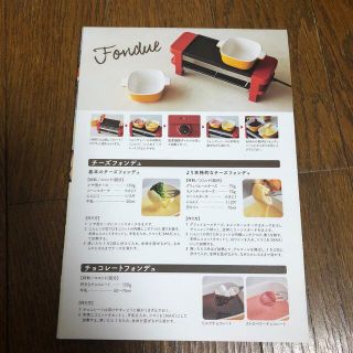 レコルト　ラクレット&フォンデュメーカー　メルト(調理機器)