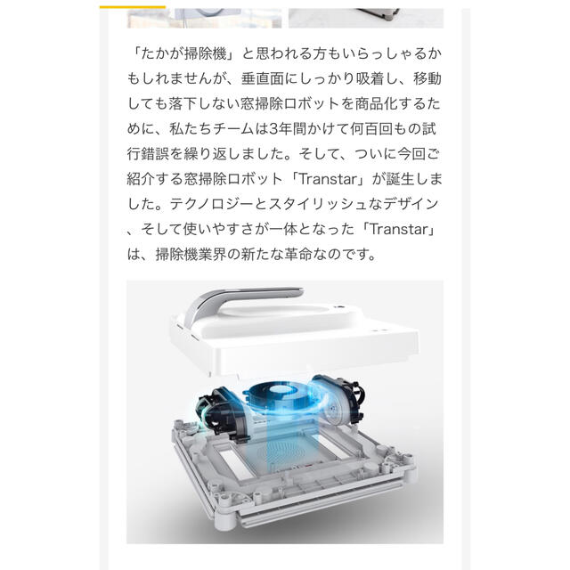 面倒な窓掃除にこれ1台!床や壁掃除にも!窓掃除ロボット「Transtar