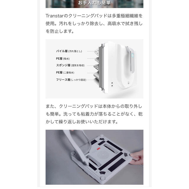 面倒な窓掃除にこれ1台!床や壁掃除にも!窓掃除ロボット「Transtar