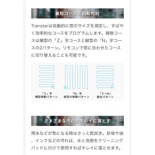 面倒な窓掃除にこれ1台!床や壁掃除にも!窓掃除ロボット「Transtar