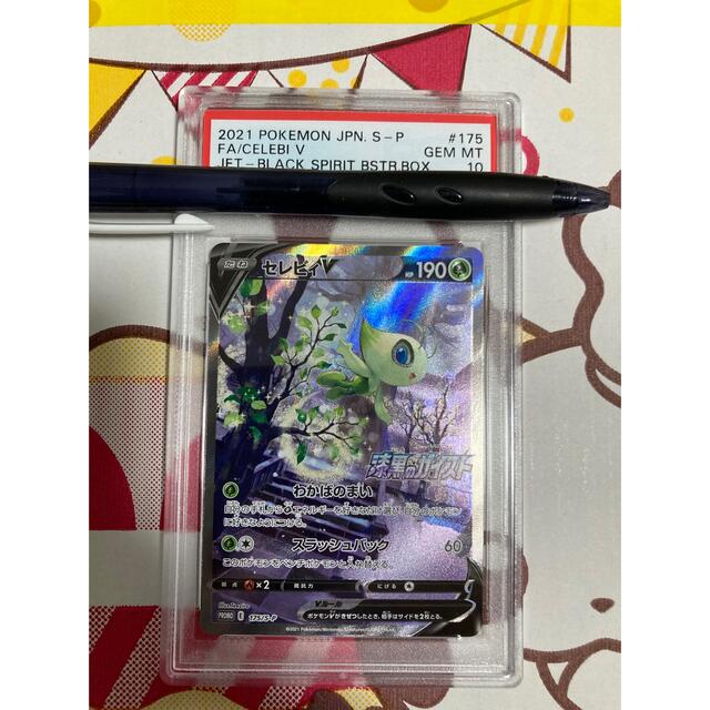 ポケモン - セレビィv SA psa10 プロモの+banymir.ru