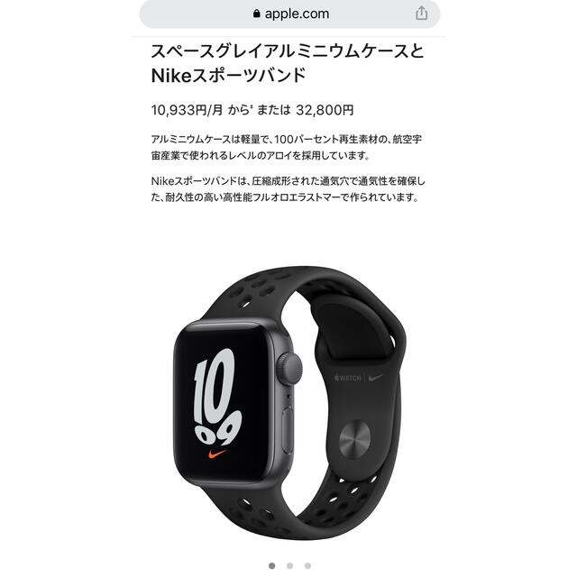 アップルウォッチ Nike SE 44mm スペースグレー MKQ83J/AMKQ83JA色素材