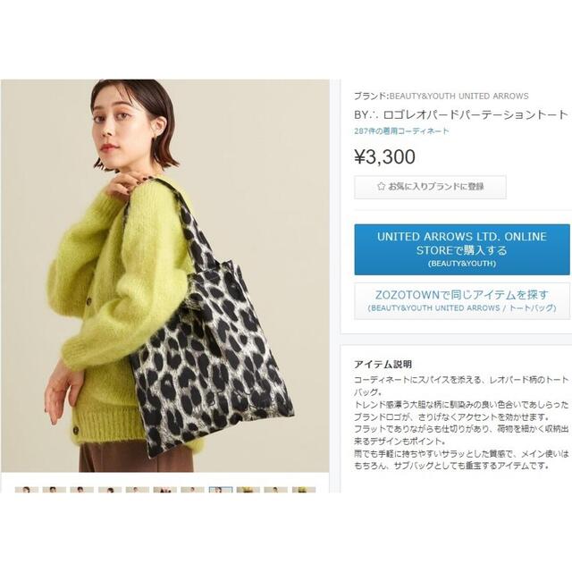 BEAUTY&YOUTH UNITED ARROWS(ビューティアンドユースユナイテッドアローズ)のBEAUTY&YOUTH  ロゴレオパードパーテーショントート　アローズ 豹柄 レディースのバッグ(トートバッグ)の商品写真