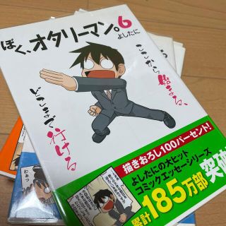 ぼく、オタリ－マン。1〜6巻(その他)