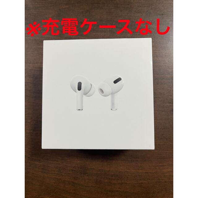 オーディオ機器Apple AirPods Pro ※充電ケースなし