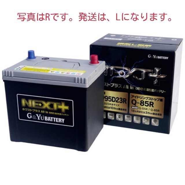 G&Yu 国産車バッテリー 新品未使用品 NP95D23L/Q-85