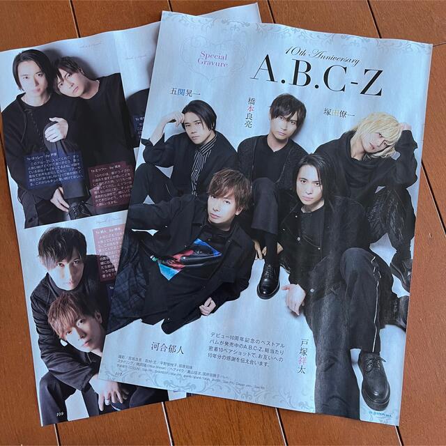 A.B.C-Z(エービーシーズィー)のTVstation A.B.C-Z 切り抜き エンタメ/ホビーの雑誌(アート/エンタメ/ホビー)の商品写真