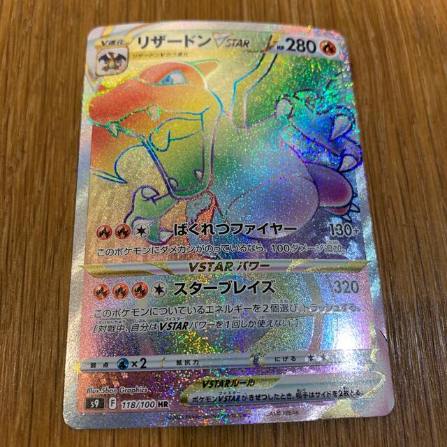 ポケモンカード　リザードンvstar hr 美品