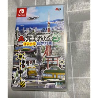 ニンテンドースイッチ(Nintendo Switch)のA列車で行こう はじまる観光計画 Switch(家庭用ゲームソフト)