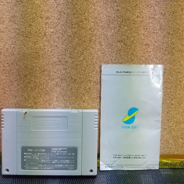 スーパーファミコン - SFC 弟切草 スーパーファミコン 説明書 スーパーファミコン - SFC 弟切草 スーパーファミコン 説明書