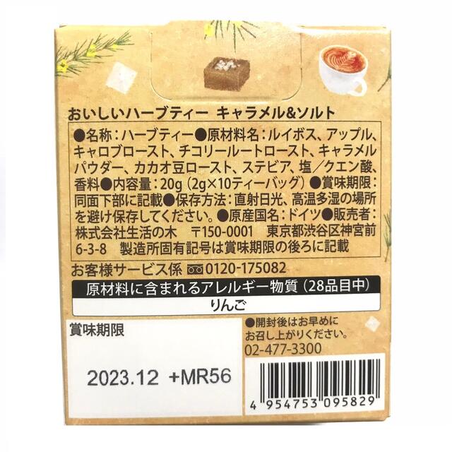 おいしいハーブティー新商品 キャラメル&ソルト10TB×2=20TB 生活の木 食品/飲料/酒の飲料(茶)の商品写真