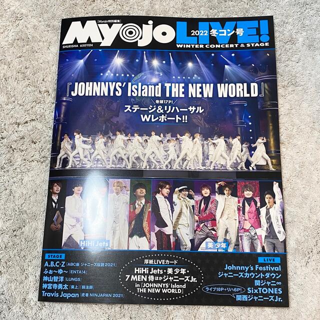 集英社(シュウエイシャ)のMyojo LIVE！ 切り抜き エンタメ/ホビーの雑誌(音楽/芸能)の商品写真