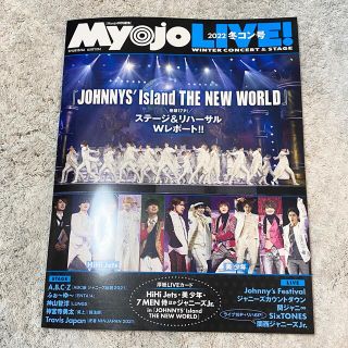 シュウエイシャ(集英社)のMyojo LIVE！ 切り抜き(音楽/芸能)