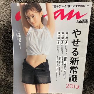 ノギザカフォーティーシックス(乃木坂46)のanan (アンアン) 2019年 2/6号(その他)