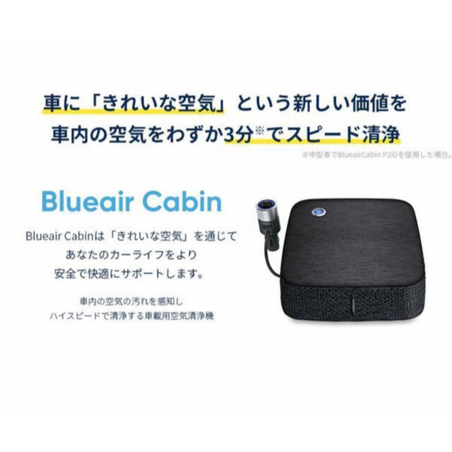 洗濯機可 お値下げ☆ブルーエアー Blueair cabin 車用 空気清浄機