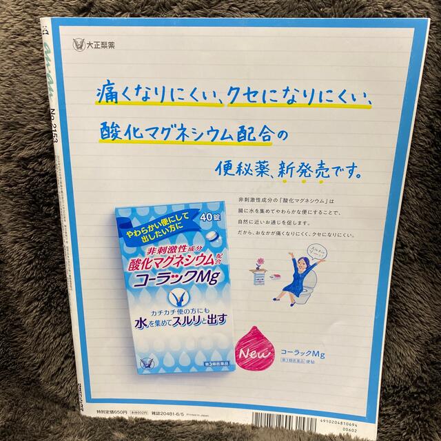 SEVENTEEN(セブンティーン)のanan (アンアン) 2019年 6/5号 エンタメ/ホビーの雑誌(その他)の商品写真