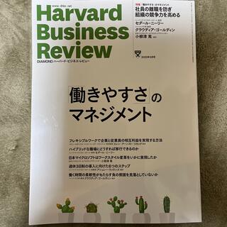 ダイヤモンドシャ(ダイヤモンド社)のHarvard Business Review 2022年3月号(ビジネス/経済/投資)