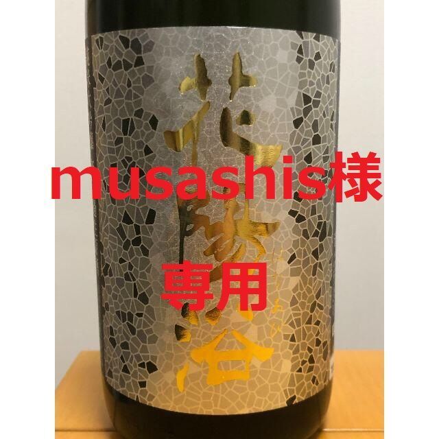 即納出荷 musashis様専用 花陽浴 美山錦 山田錦セット1800ml 食品/飲料