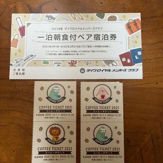 ダイワロイヤルホテル 宿泊無料券 | mdh.com.sa