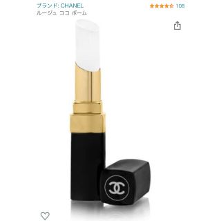 シャネル(CHANEL)のシャネル ルージュ ココ ボーム(リップケア/リップクリーム)