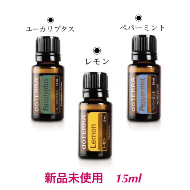 lime_ドテラコレクションdoTERRA ドテラ　ユーカリプタス　レモン　ペパーミント