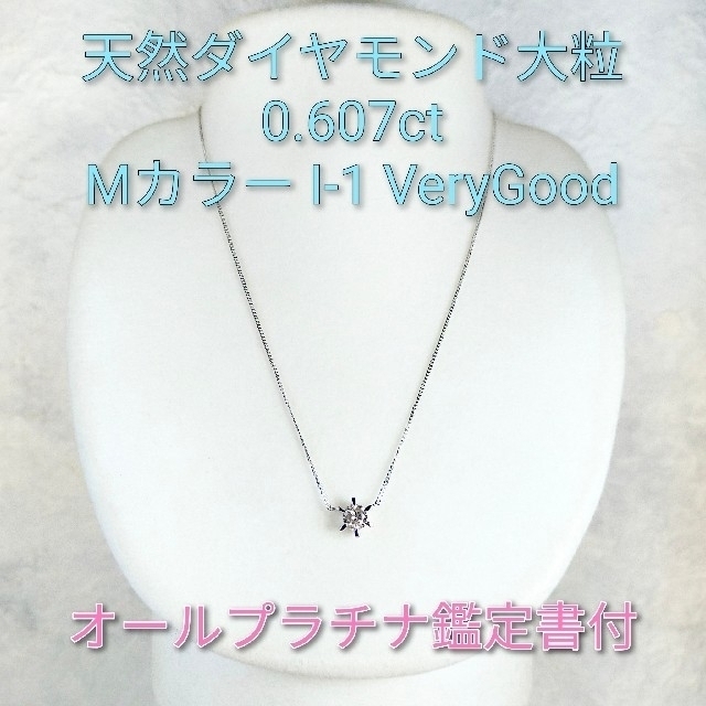 専用です　天然ダイヤモンド0.607ctPt900＆造幣局刻印Pt850鑑定書付